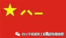 欧亿体育庆祝中国人民解放军建军93周年​